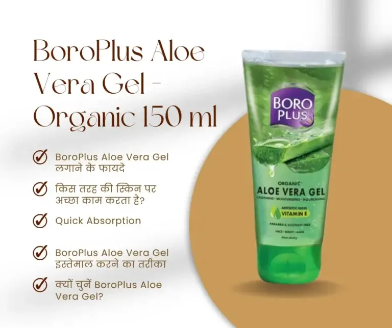 BoroPlus Aloe Vera Gel: तुम्हारी स्किन का सुपर हीरो!